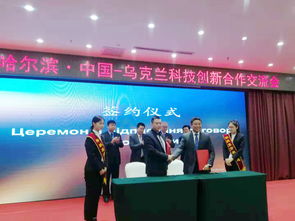 黑龙江省教育厅推动国际化人才培养 黑龙江大学高级翻译学院与中国-乌克兰科技合作服务中心共建实习基地，助力商务服务发展